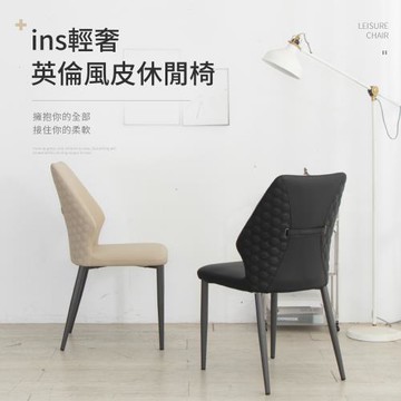 IDEA 英倫風幾何六角皮革餐椅/休閒椅(化妝椅 皮椅 戶外椅 梳妝椅 書桌椅)2色任選