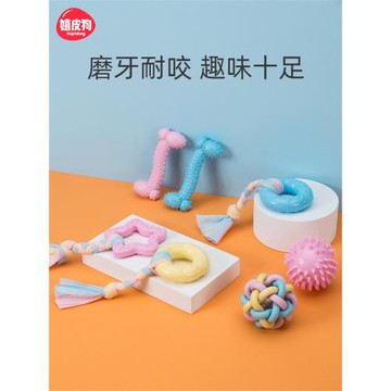 幼犬狗狗玩具解悶神器耐咬磨牙小狗泰迪柯基比熊寵物用品球小型犬