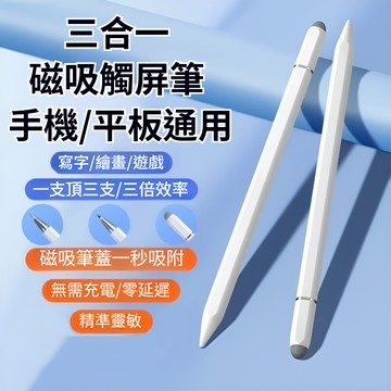 🚀台灣現貨⚡三合一觸屏筆 手寫筆 觸控筆 繪畫筆 手機平板通用觸控筆 雙頭電容筆 電容觸控筆 ipad觸碰筆 順滑觸屏筆
