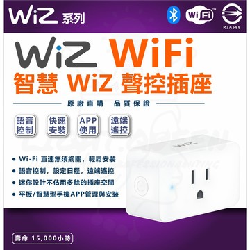 含稅 PHILIPS 飛利浦 Wi-Fi WiZ 智慧照明 智慧插座 智能插座 APP 聲控 遠端控制 插座