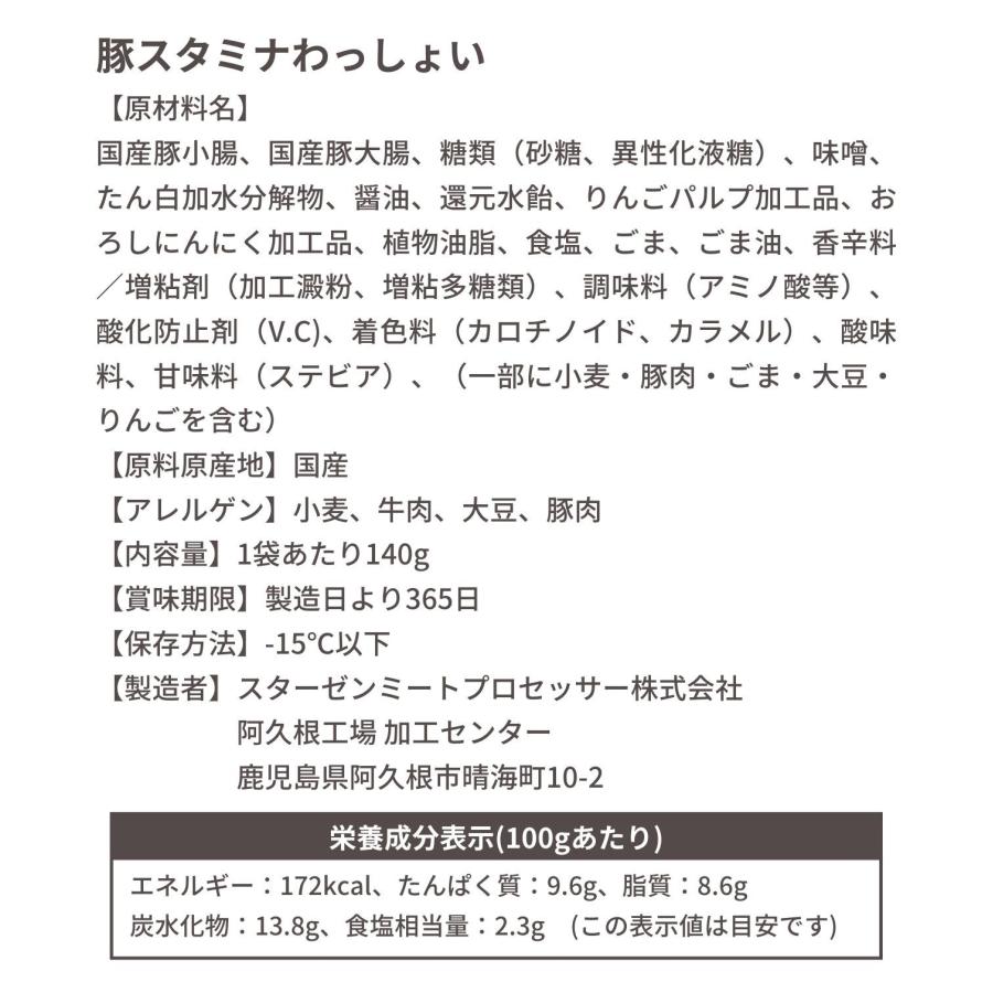 スタミナわっしょい 140g 国産 豚 ホルモン 加熱済 焼肉 豚小腸 豚大腸 味付き 冷凍食品 ビール おつまみ お酒のお供 お惣菜 BBQ