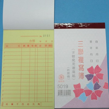 萬國牌 5019 三聯複寫簿 56K直式估價單 送貨單(25組附號碼)/ 11包220本入(定26)~非碳 免用複寫紙【APP滿額下單4%點數(單一帳號最高1000點)】7/31止