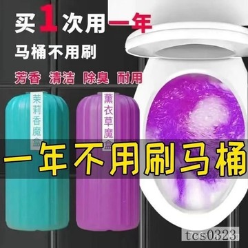 藍泡泡潔廁靈 馬桶清潔劑 除垢 潔廁清香型 馬桶清潔廁神器 芳香潔廁魔盒
