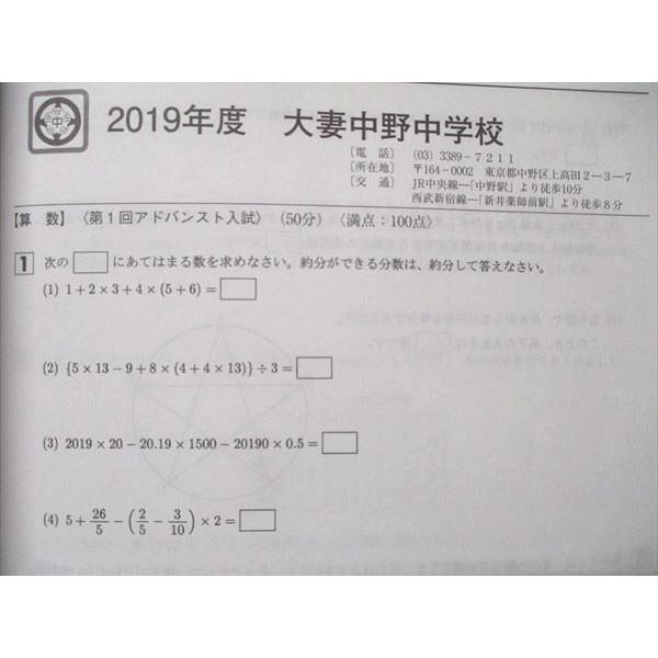 TZ90-002 声の教育社 声教の中学過去問シリーズ 大妻中野中学校 2020年度用 5年間スーパー過去問 2回分収録 12m1B