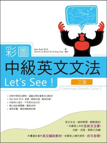 彩圖中級英文文法Let’s See!【三版】（菊8K軟精裝+別冊）[二手書_良好]