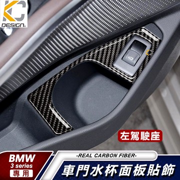 真碳纖維 寶馬 BMW G20 G21 320i 335 328 Touring 窗戶 升降 開關 後箱 尾箱 水杯 貼