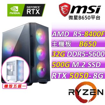 微星平台R5六核 RTX 5050 8G VENTUS 2X OC {龍戰天穹V}電競機(R5-8400F/B650/32G D5/500G/600W)