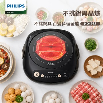 【飛利浦 PHILIPS】不挑鍋黑晶爐/星燦黑(HD4988)