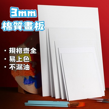 3mm薄板✨️空白畫布 油畫板 畫布框 油畫框 畫布 畫框 油畫畫布 數字油畫 畫板 油畫布 壓克力畫布 繪畫材料