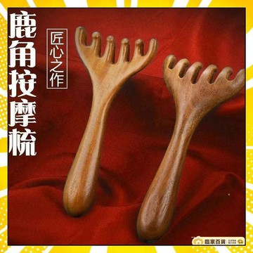 🏅全店隔日到貨🏅 金絲檀木五指梳頭部按摩器小耙子頭皮經絡梳頭療颳痧抓頭 鹿角按摩刷 六指頭部按摩梳 眼部按摩梳 麵部