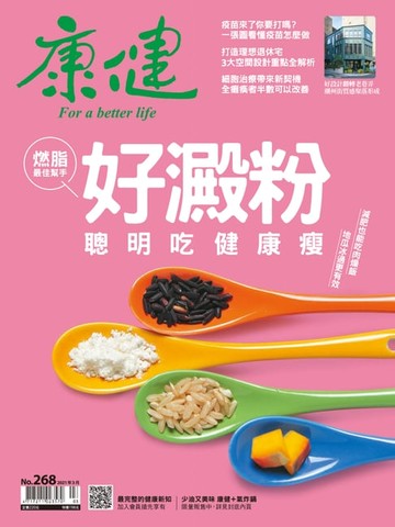 【電子書】康健03月號/2021 第268期