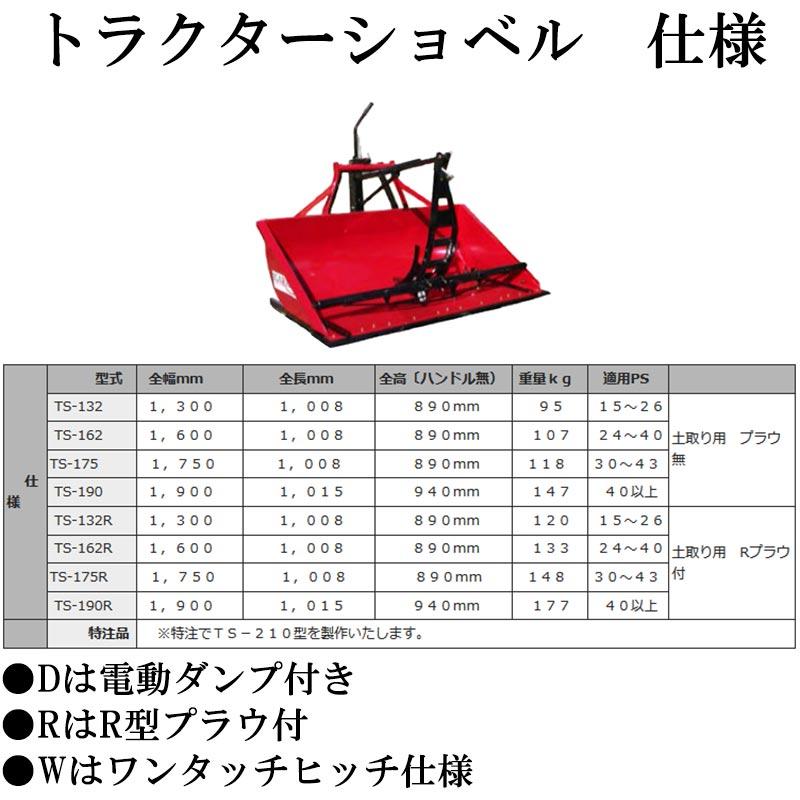 トラクターショベル TS-162R-DW ワンタッチヒッチ対応 イガラシ機械工業 整地 運搬 除雪 リヤーバケット 空中ダンプ オK 個人宅配送不可 代引不可