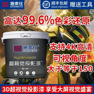 {新品上市}施奈仕投影漆幕布漆抗光高清熒幕漆投影墻面漆展會投影專用漆油漆