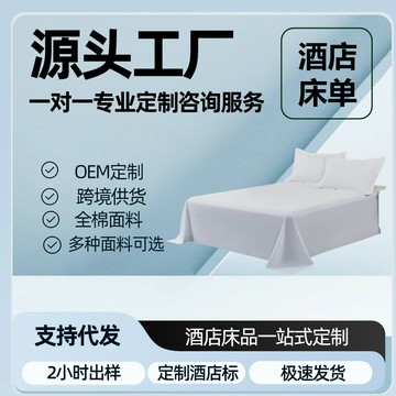 酒店純白床單民宿旅館單被單定制布草賓館醫院床上用品工廠加厚