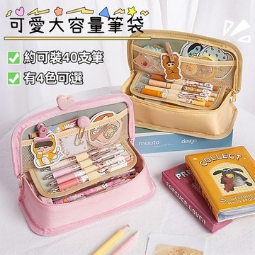 【小星星✩】可愛大容量筆袋✨台灣現貨 電子發票 鉛筆盒 文具筆袋 多功能 收納包 化妝包 學生 雙層鉛筆盒