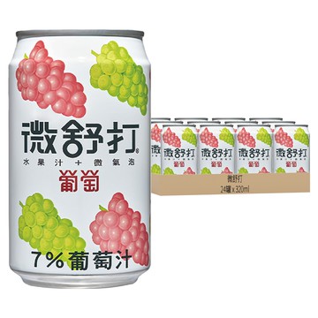 微舒打 微碳酸飲料 葡萄 320mL x 24罐 7% 葡萄汁