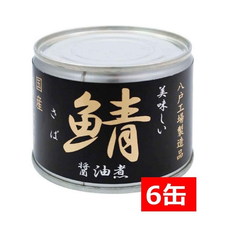 伊藤食品 美味しい鯖 醤油煮 190g×6缶