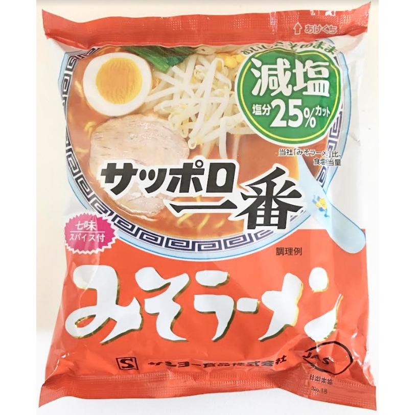 サンヨー食品 サッポロ一番 減塩 みそラーメン 3食 HAKOMARU