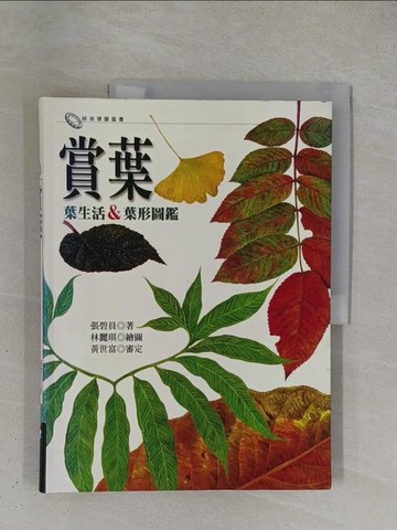 【書寶二手書T1／漫畫書_ZDK】賞葉_張碧員