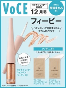  VOCE編集部   VOCE (ヴォーチェ) 2023年 12月号 マルチグリッター付録版