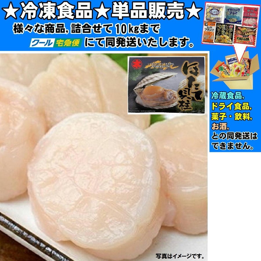 ほたて貝柱 北海道産 約 1000g 　冷凍食品　詰合せ10kgまで同発送