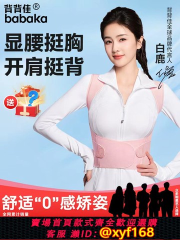 {可打統編 保固一年}白鹿同款背背佳女士隱形一體護腰輕薄矯姿成人背部新L矯正帶男士