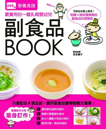 副食品BOOK[二手書_良好]