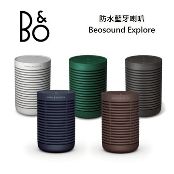 B&O PLAY Beosound Explore 藍牙喇叭 IP67防水