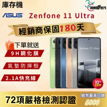 《10倍蝦幣+含稅附發票🧾》ASUS｜Zenfone 11 Ultra｜12+256｜手機
