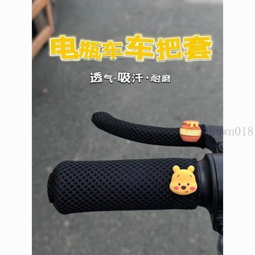 🎀臺灣出貨🎀電動車把套防滑吸汗電瓶車把手套冰絲手把自行車四季通用車把套 機車手把套 機車握把套 手把套 機車把手套