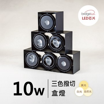 【MR16-10W】普瑞 無框盒燈-1燈｜F05-CT-60601