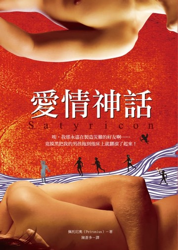 【電子書】愛情神話