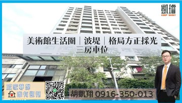 美術館生活圈｜波堤｜格局方正採光三房車位｜高雄市鼓山區美術南二路