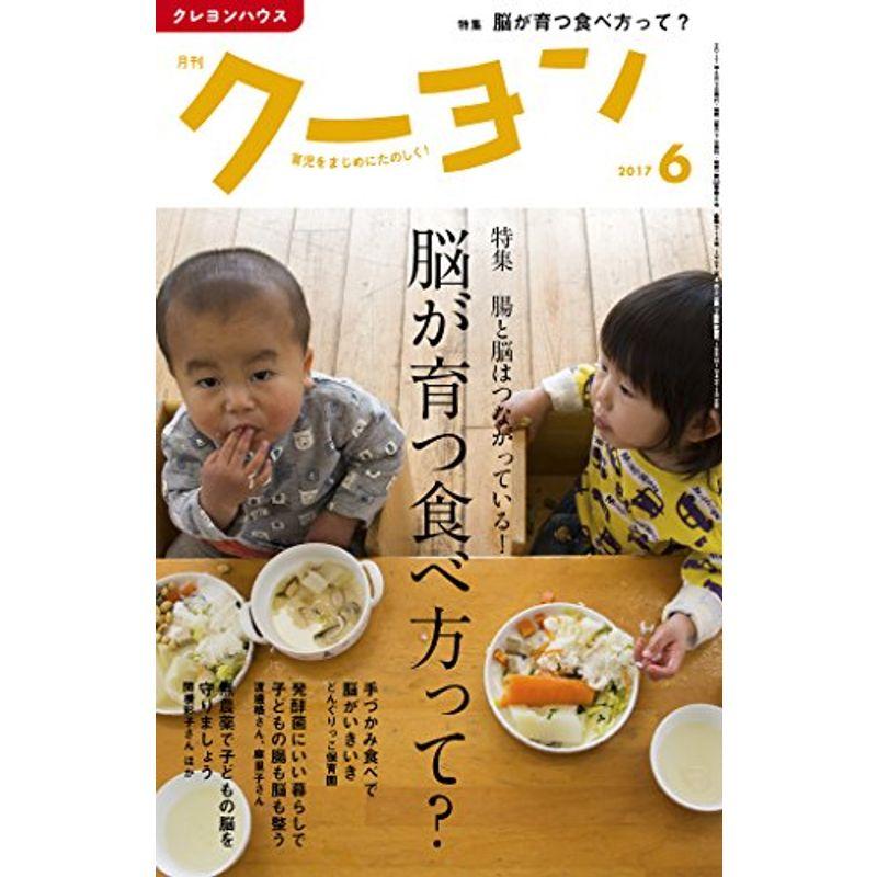 月刊クーヨン 2017年 06 月号 雑誌