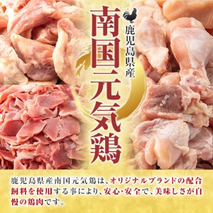 akune-2-118 鹿児島県産鶏肉！南国元気鶏セット(合計3.5kg・手羽元500g×4P、砂肝スライス500g×3P)国産 九州産 鹿児島産 鶏肉 鳥肉 手羽 砂肝 小分け 弁当 おかず おつまみ2-118