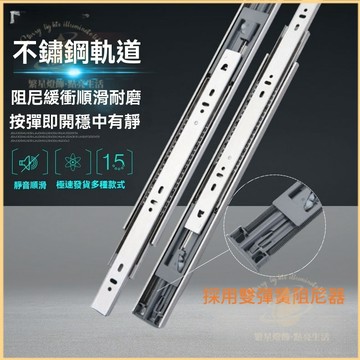 隔日到貨🛠不鏽鋼滑軌 抽屜滑軌 靜音抽屜滑軌 衣櫃滑軌 三節滑軌 滑軌五金 櫃子滑軌 鋼珠滑軌 三截滑軌 緩衝滑軌