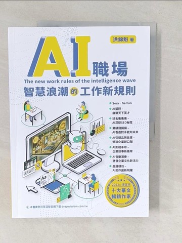 【書寶二手書T1／電腦_YVK】AI職場：智慧浪潮的工作新規則_洪錦魁