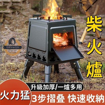 （爆款熱賣）（國際精品）【現貨免運】大容量柴火爐燒火爐 烤火爐 戶外柴火爐 摺疊柴火爐 燒水柴火爐 可攜式柴火爐 不銹鋼柴火爐 野營爐具
