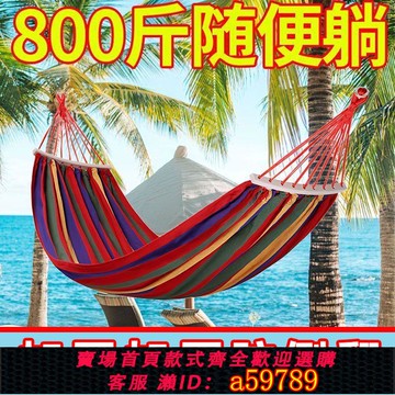 【台灣公司 可打統編】吊床戶外單雙人防側翻加厚帆布學生室內宿舍寢室秋千成人睡覺吊床