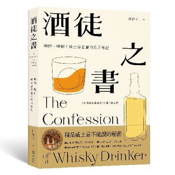 酒徒之書：喝懂、喝對！威士忌老饕的敢言筆記 /邱德夫