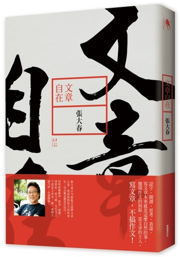 文章自在[二手書_普通]