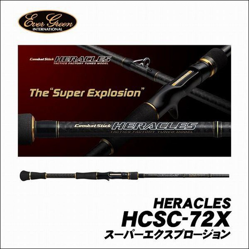 エバーグリーン ヘラクレス スーパーエクスプロージョン