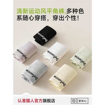 貓人平角女士內褲純棉2026新款全棉抗菌襠無痕全包臀大碼四角短褲