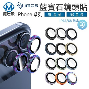 imos 藍寶石鏡頭貼 適用 iPhone 17 Pro max 15 Plus 16 Pro Ma i17 玻璃鏡頭貼