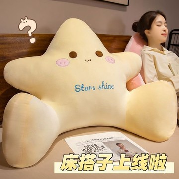 超萌星星床頭靠墊靠背沙髮抱枕辦公室靠枕靠墊護腰枕可拆洗靠枕 OXZZ