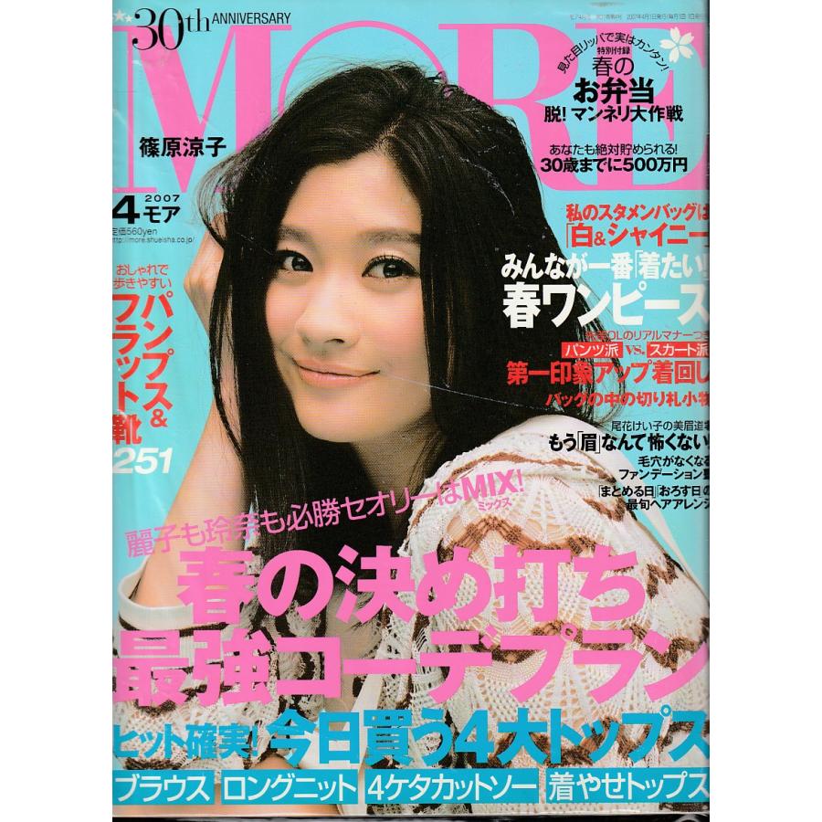 MORE　2007年4月号　モア　雑誌