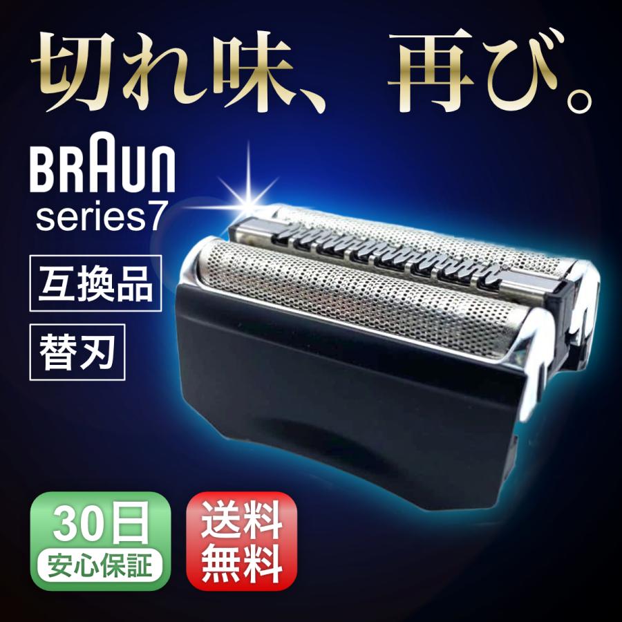 1個 ブラウン BRAUN 替刃 シリーズ7 70S 互換品 シェーバー - 健康