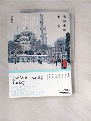 【書寶二手書T7／旅遊_SI9】呢喃中的土耳其_陳聖元
