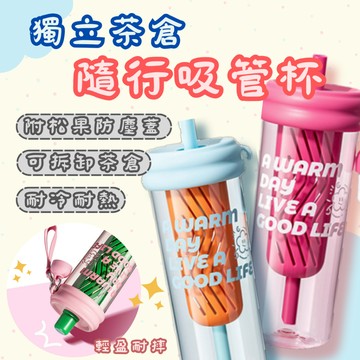 吸管隨行杯 水杯 吸管杯 隨行杯 環保杯 現貨隔日到 春氛小舖