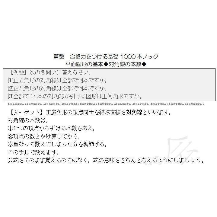 算数合格力をつける基礎1000本ノック-平面図形の基本